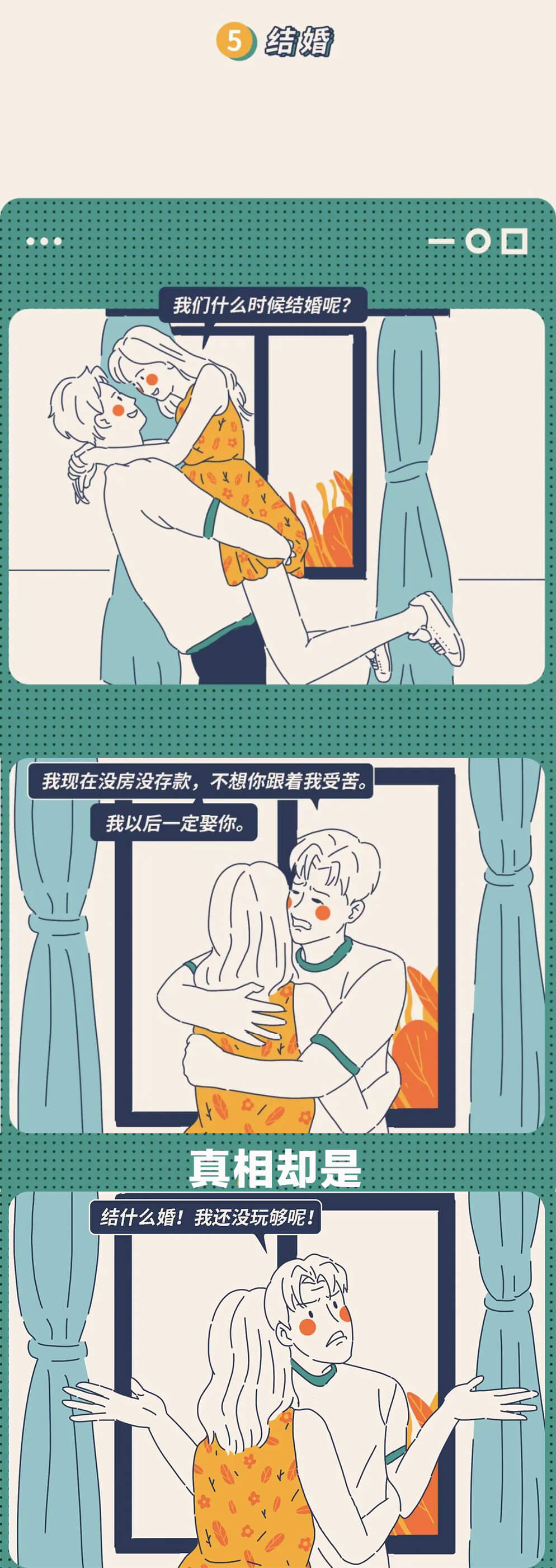 潜台词|男人说话时隐藏的潜台词!女人别再傻傻不懂了(漫画)