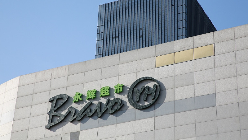 电子商务|疫情下的阴影：永辉超市之“殇”