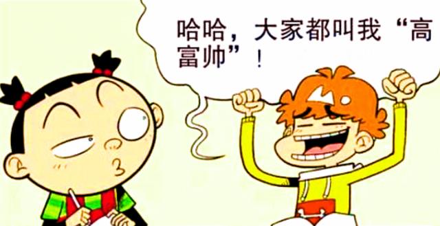 漫画|小衰被封“高富帅”,脸姐被封“白富美”,同学:照照镜子吧!
