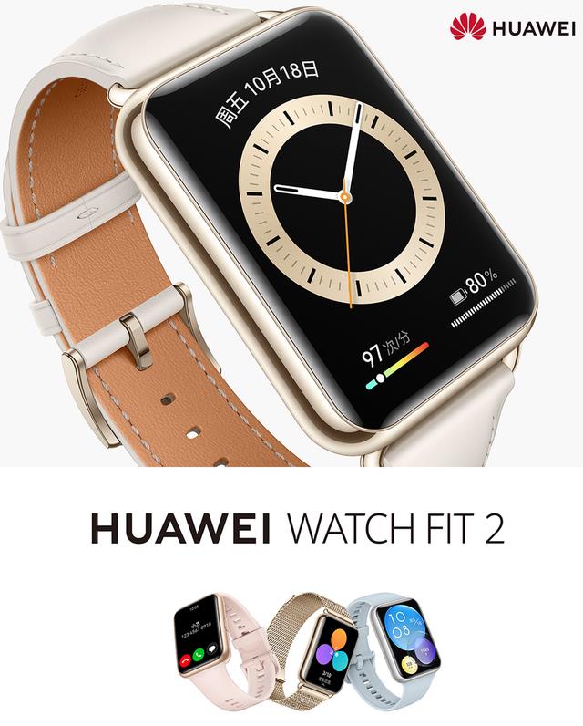 华为|华为7月4日发布会又一款新品官宣WATCHFIT2颜值、功能都提升