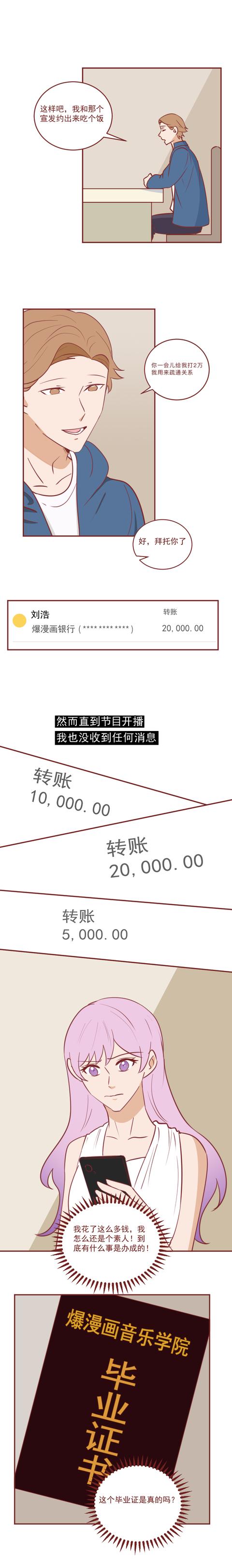acgn漫评|一个20万,他专骗女粉丝的钱,身为偶像他毫无底线