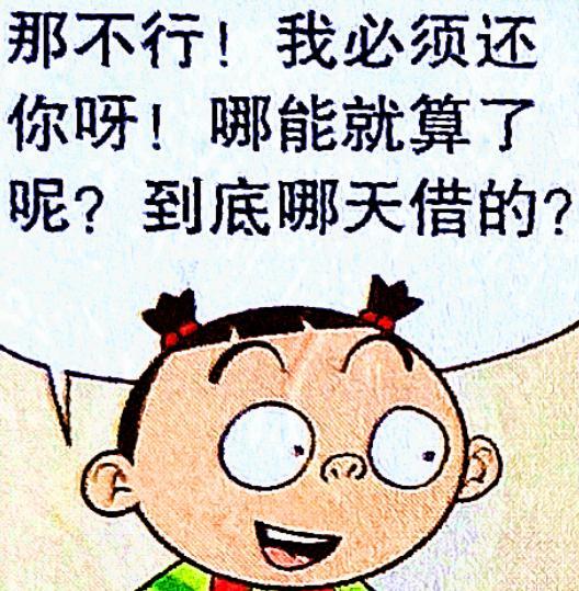 |脸姐是如何欺负小衰的?跑腿出气只是初级,借钱不还才是最终目的