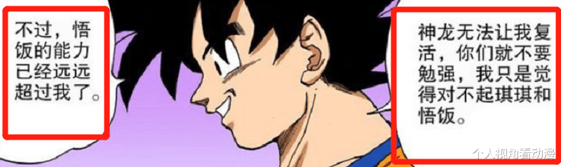 龙珠|七龙珠:比自己生命还重要的四星珠,为什么孙悟空后来就不管了?