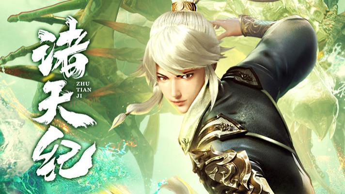 未来·动力|打脸黑评！国漫黑马《诸天纪》收官，连续26周登顶国漫榜单！