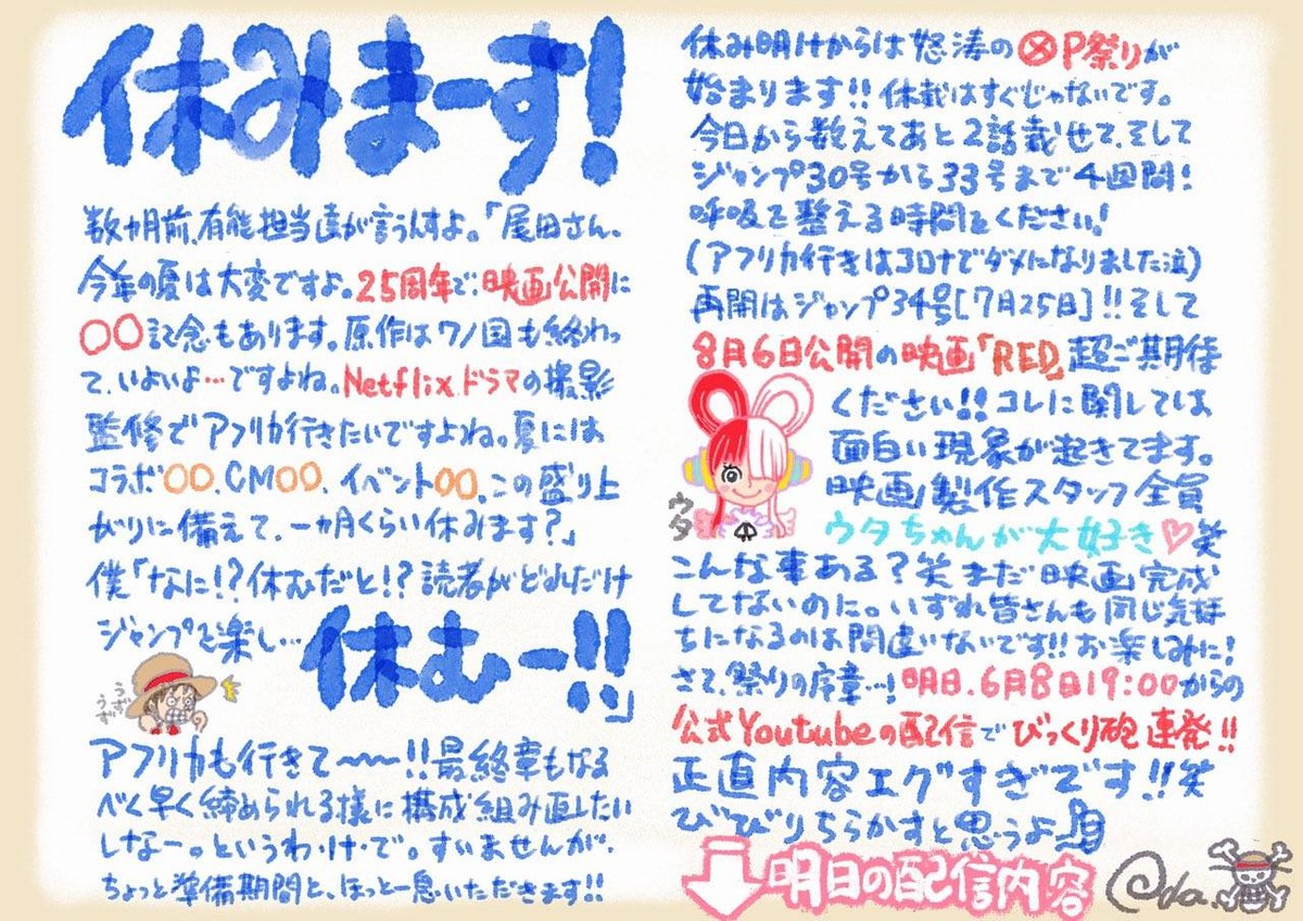 海贼王|海贼王的最后一章袭来！ 尾田休刊一个月，准备进行最终的结尾