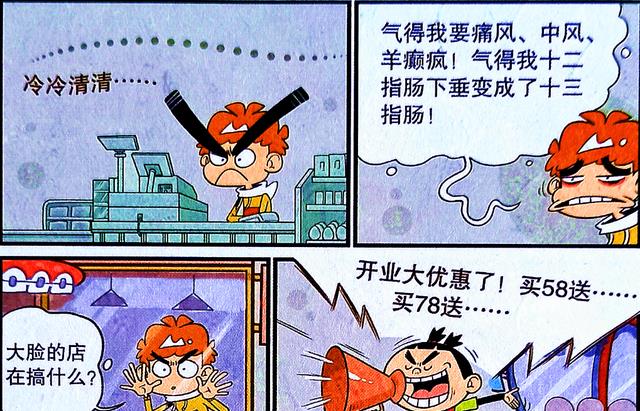 漫画|是什么让小衰变成了“人形臭蛋饼”?是不诚信!