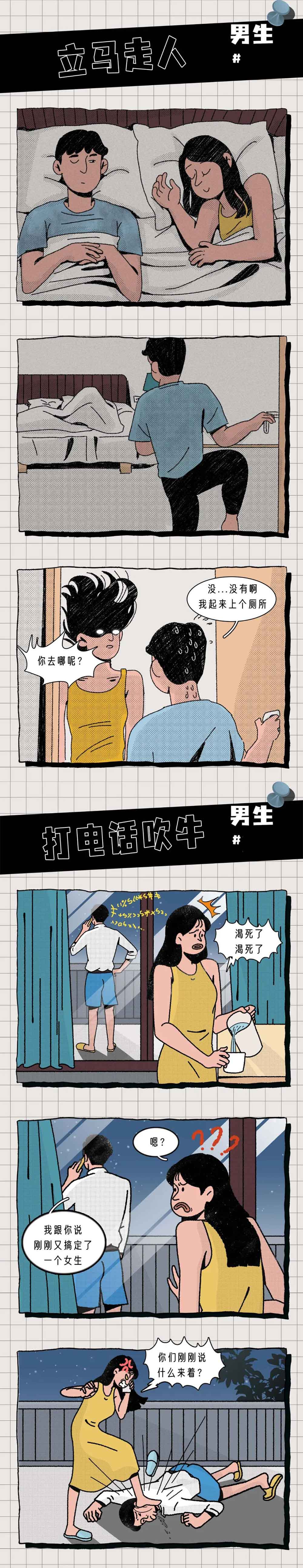 |“啪啪啪”后不能做的5件事，特别是第3件（漫画）