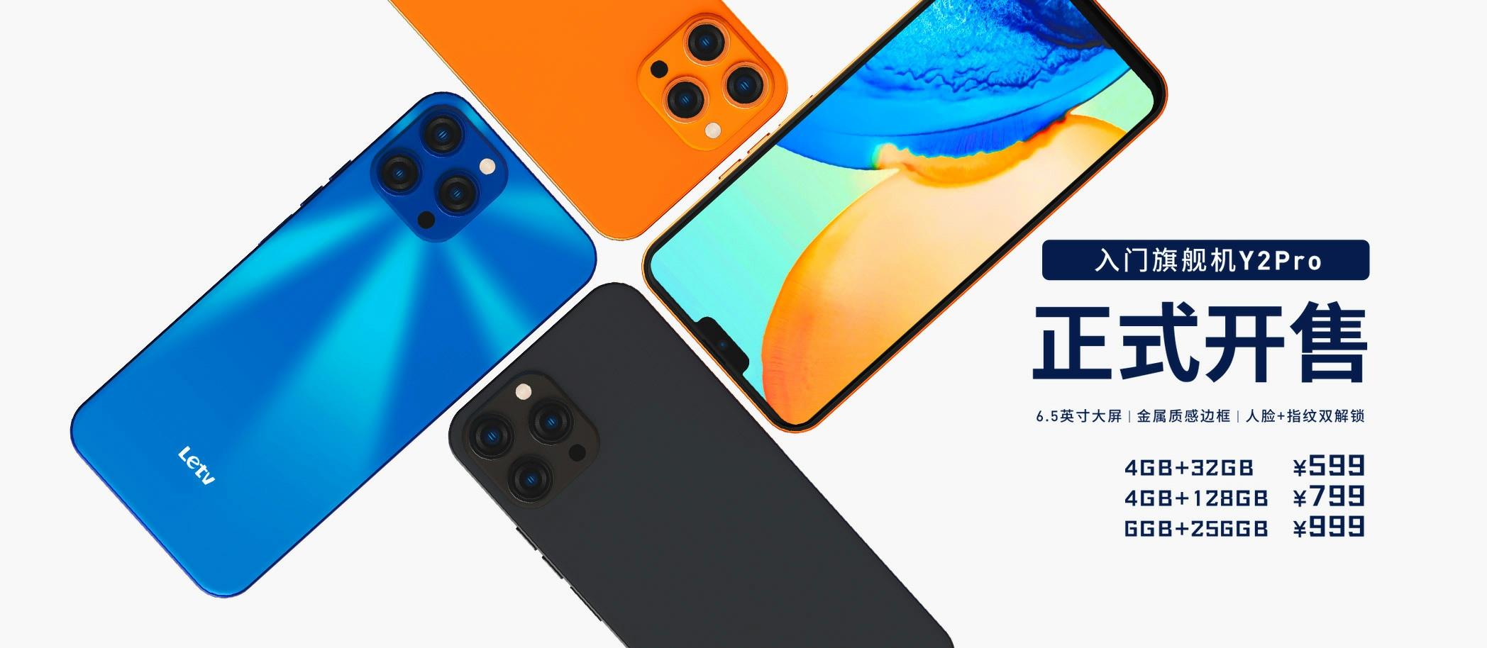 乐视|iPhone 13同款设计！乐视新机今日开售：仅需599元