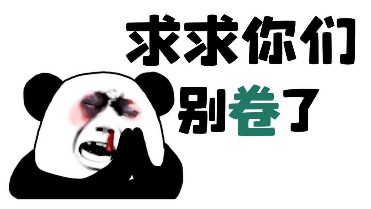 hr|2022高校毕业生超1000万人：“别卷了，再卷人都卷没了”