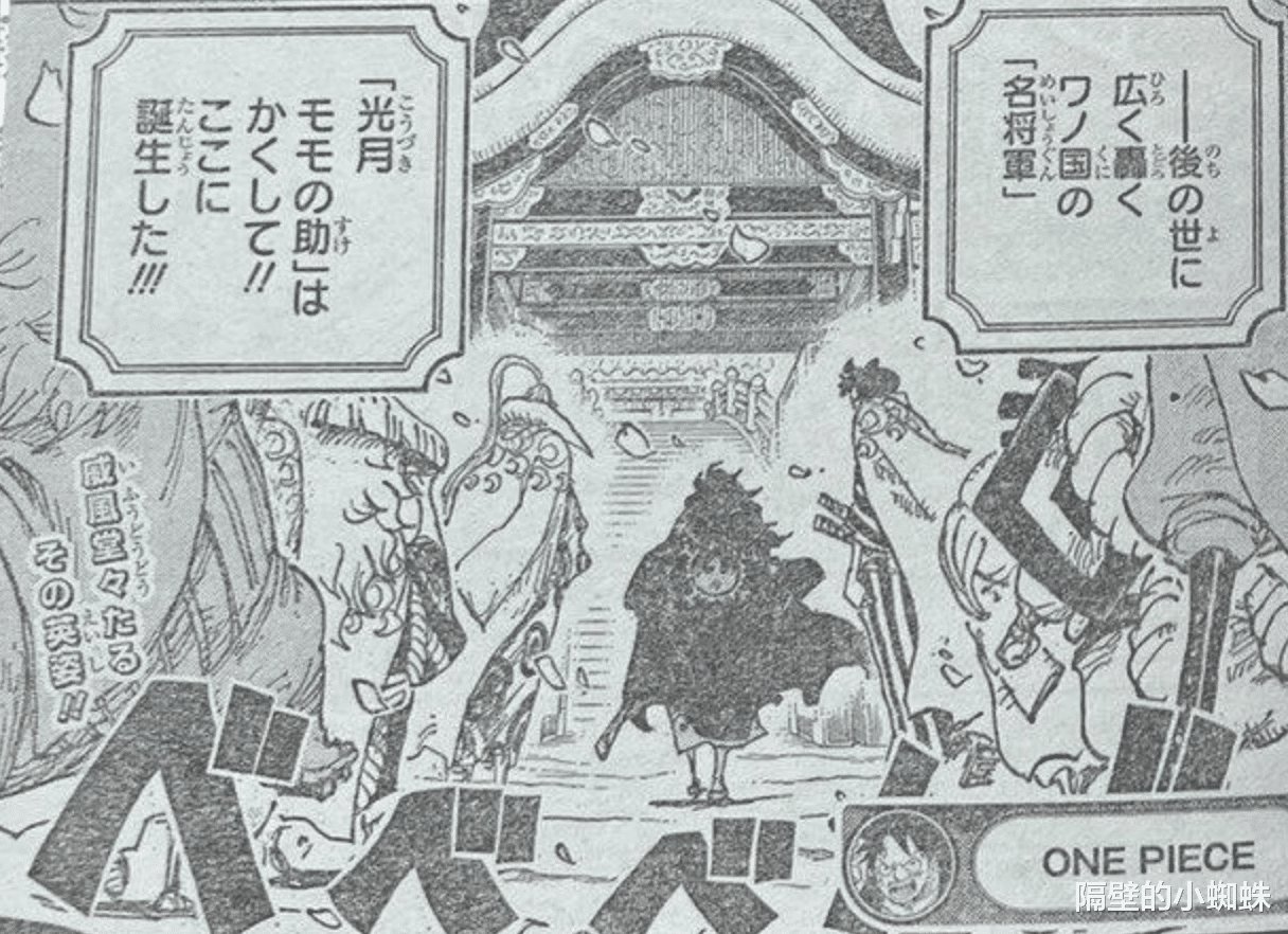 海贼王|海贼王1051话，酒天丸、以藏战死，28岁桃之助长得很帅气