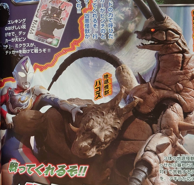 |德凯5到7集剧情梗概:三大地底怪兽出现,10年前的黑暗复活