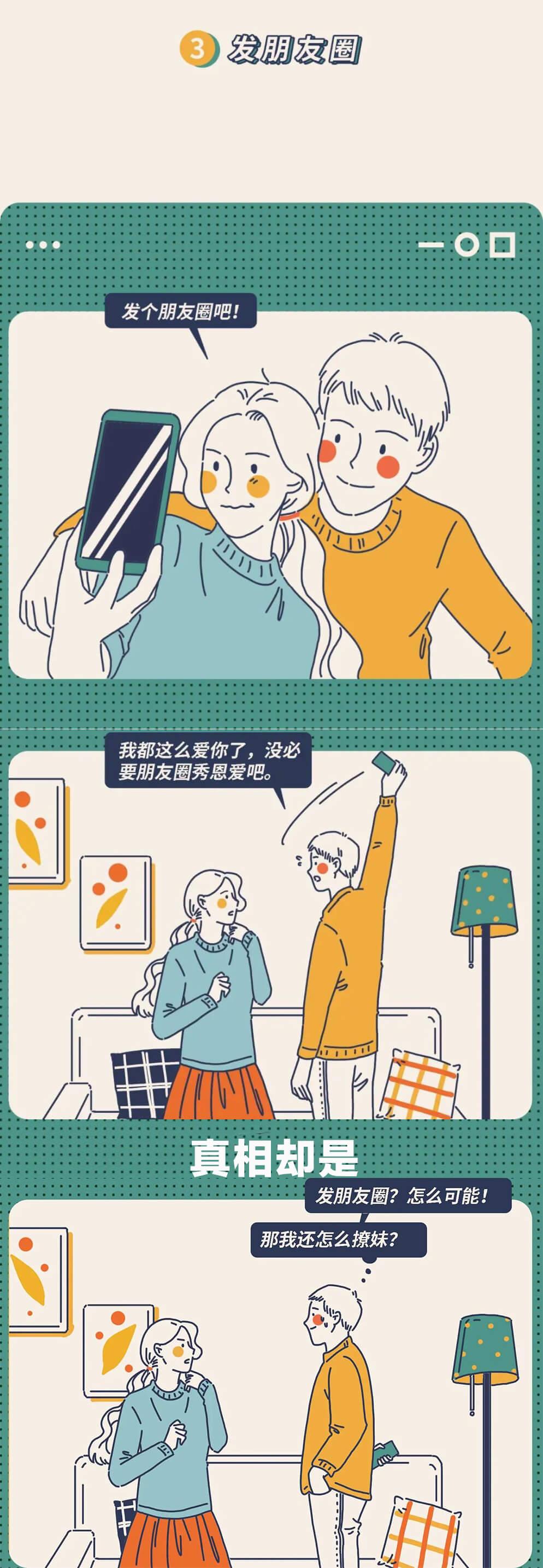 潜台词|男人说话时隐藏的潜台词!女人别再傻傻不懂了(漫画)