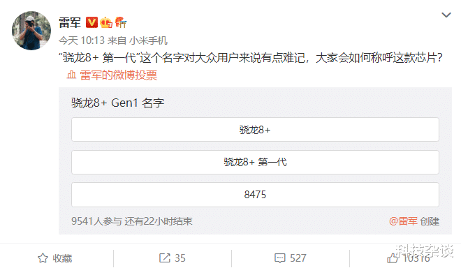 高通骁龙|关于骁龙8+，雷军是这样理解的