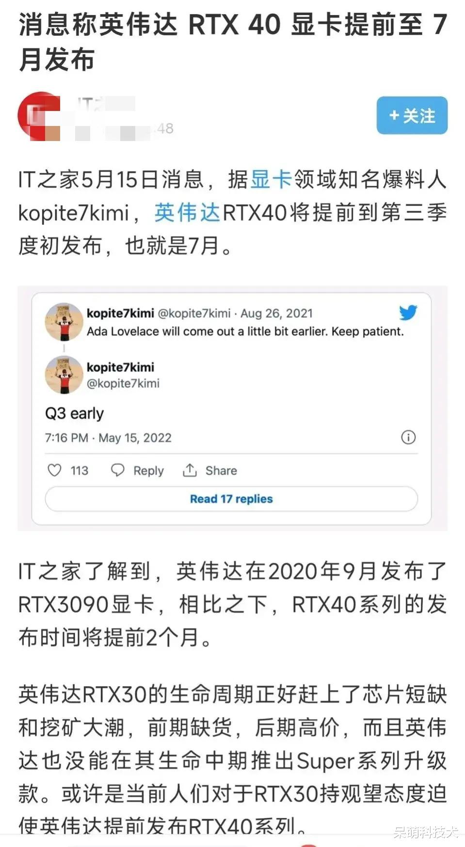 黄牛|告诉等等党一个好消息,40系卡有可能提前发布,大概七月