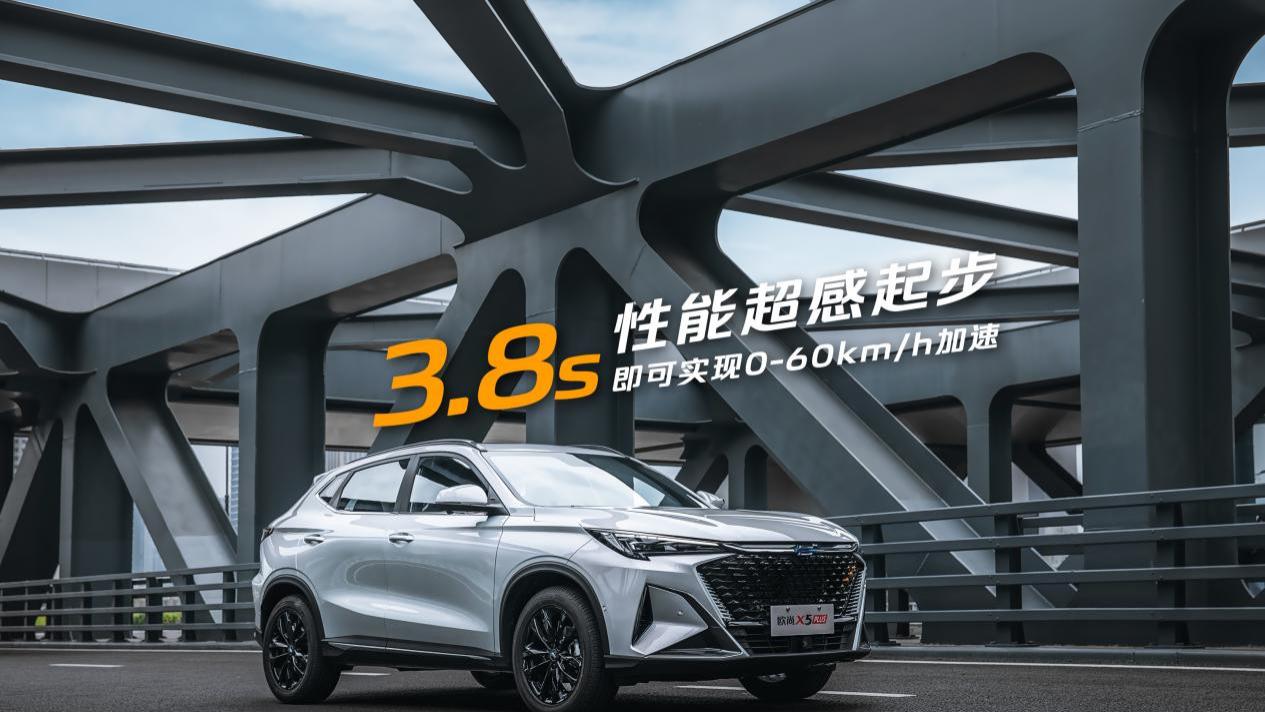 年轻人必看的运动型SUV，欧尚X5PLUS正式上市