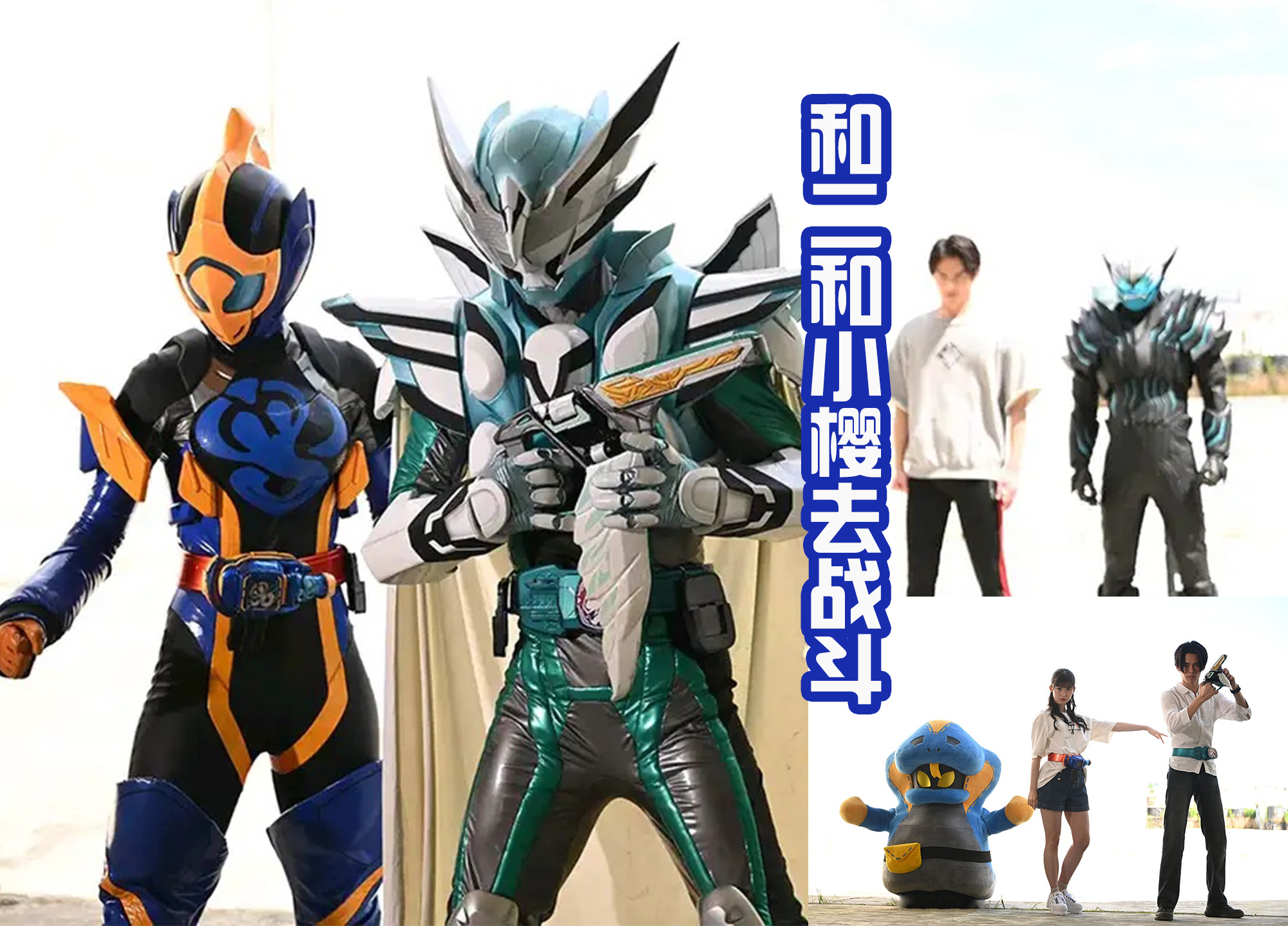 |狩崎被恶魔控制，变身为新的假面骑士，一辉被禁止变身去战斗！