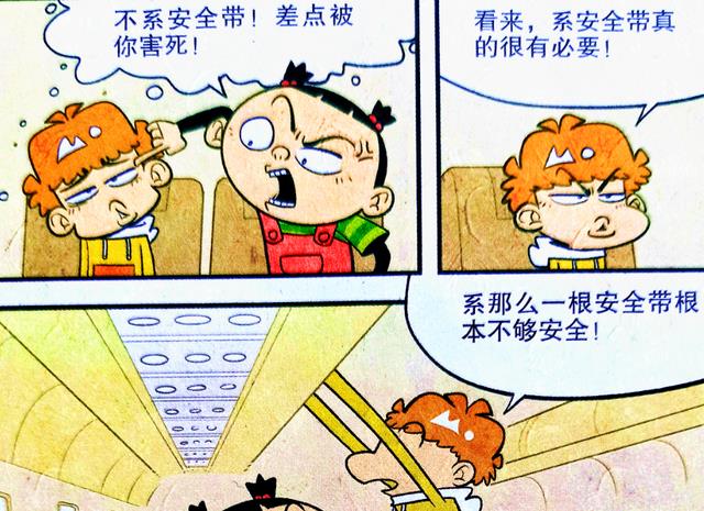 漫画|淘气小衰不系安全带，“气流魔”却用魔法教他做人！