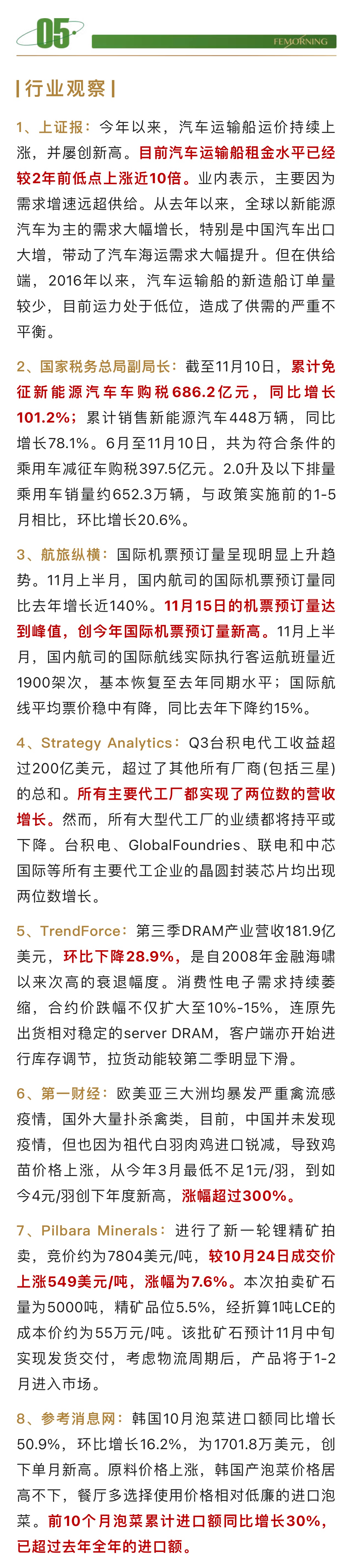 行业观察——国际机票预订量呈现