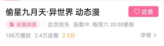 偷星九月天|国漫《偷星九月天》动画版豆瓣终于有显示,且B站已经出现动态漫