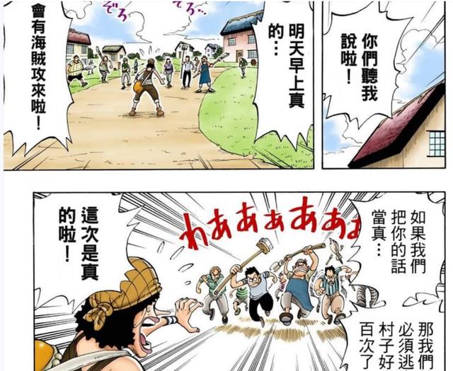 烏索普|村民不相信烏索普！一起群毆烏索普！可雅準備禮物給管家！