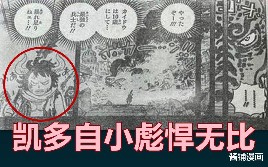 五老星|海贼王1049话，少年凯多悬赏七千万，五老星本想培养凯多成为赤犬与黄猿