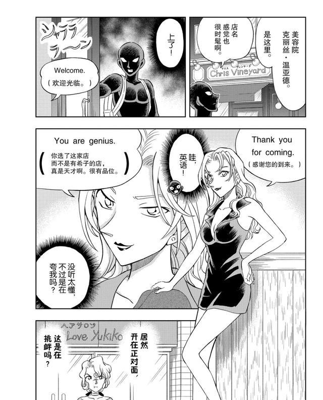|犯泽先生最新漫画笑点密集，大玩原作梗，贝姐给小黑剪了小兰发型