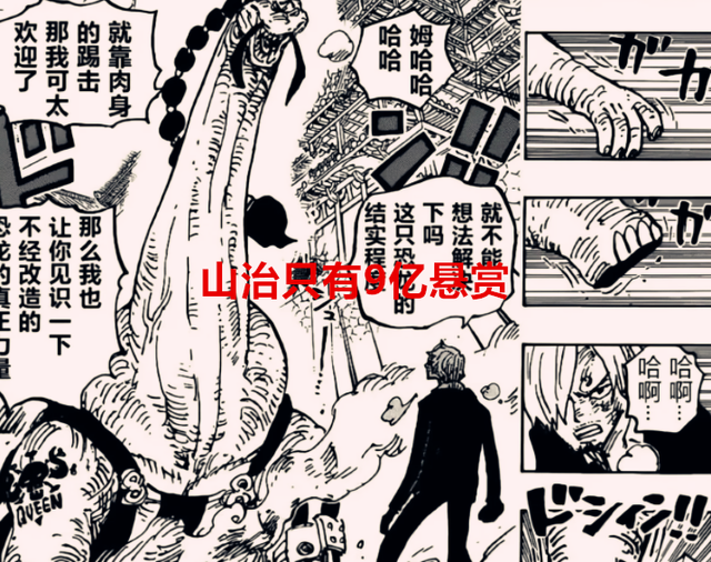 宇智波佐助|海贼王1058话：悬赏大公开，鹰眼悬赏35亿，索隆11亿，山治仅9亿