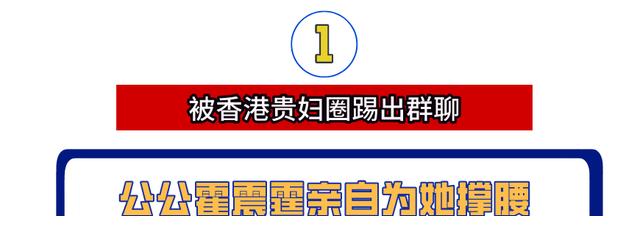 清醒贵妇郭晶晶：嫁豪门却过朴素生活，疑遭贵妇排挤获公公撑腰