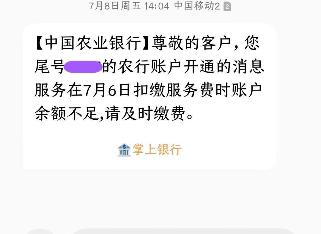 银行卡余额通知短信收费吗