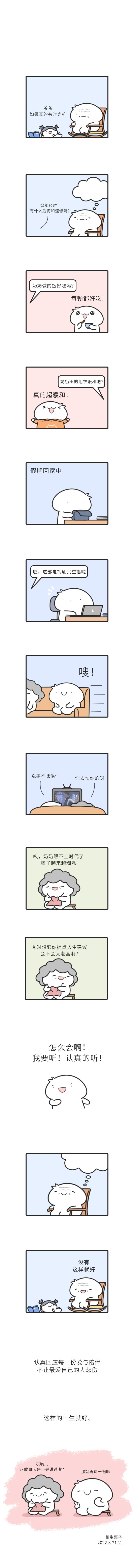 |【漫画】珍惜当下