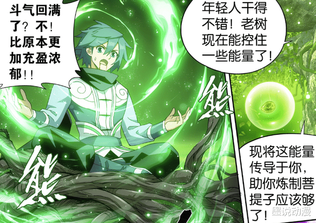 萧炎|斗破苍穹:萧炎炼化菩提子,老树得救,修为将晋升九转斗尊巅峰