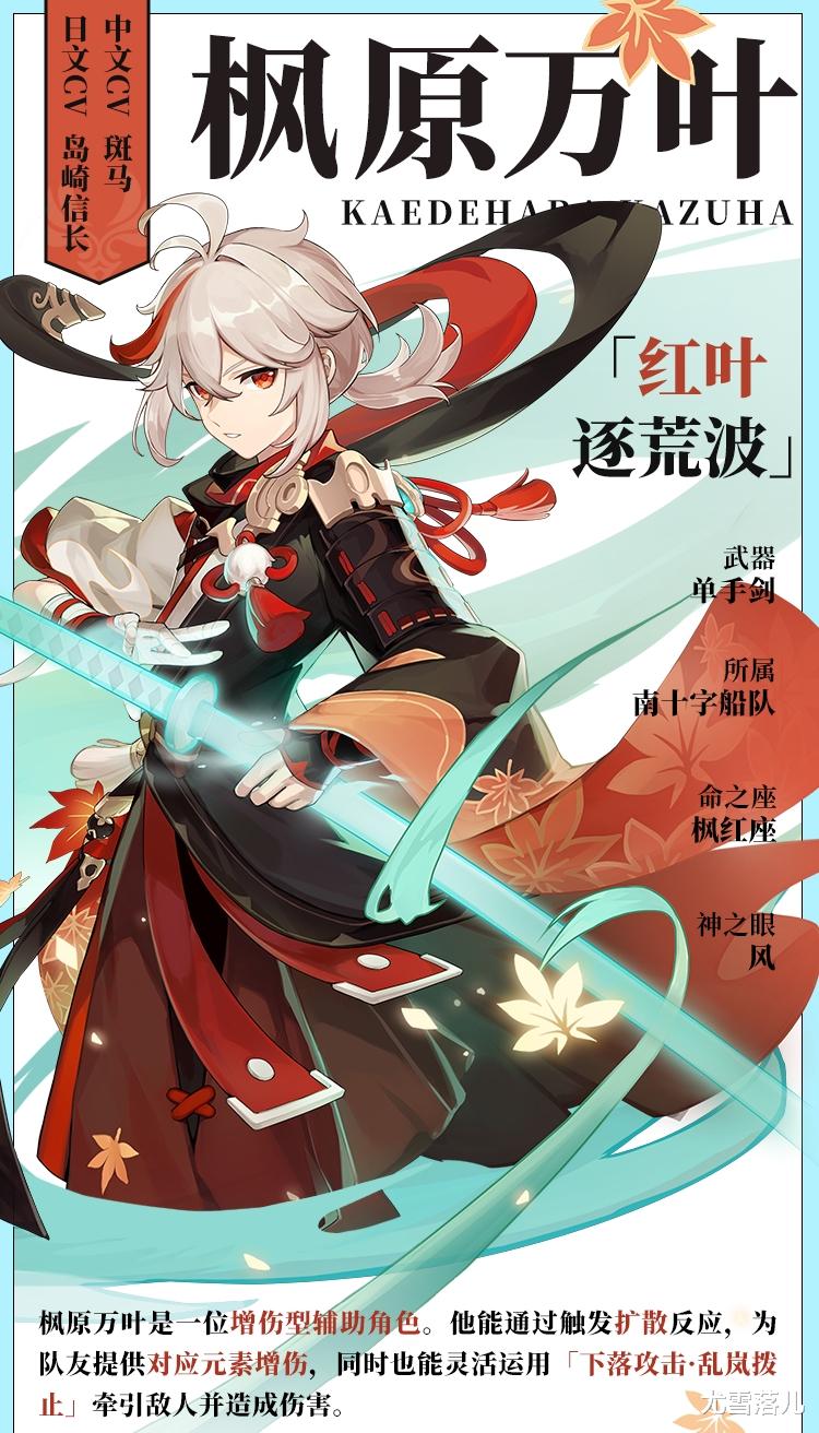 acgn漫评|原神资讯:万叶即将复刻,值得抽吗,我还要留着原石抽草神?