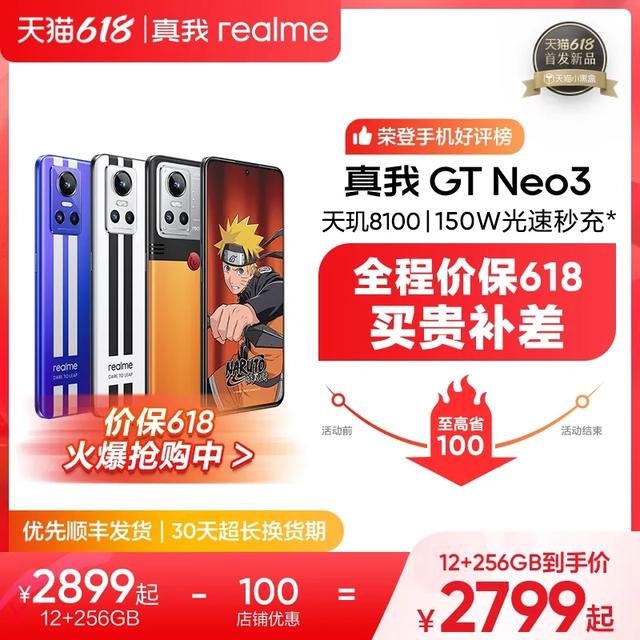 平板电脑|618即将来临,真我GT Neo3、Q5和GT2,具体怎么选?