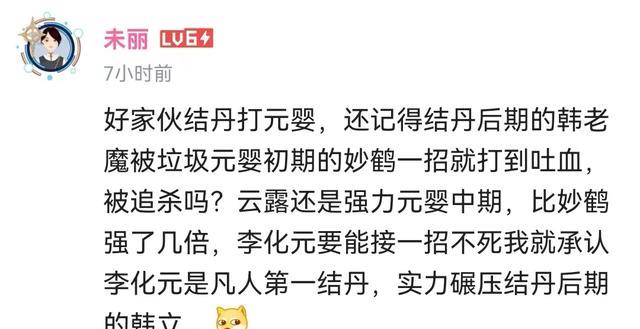 |凡人修仙传再遭群嘲,结丹能越级打元婴,导演用11字高情商回复