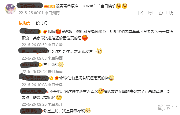 喜羊羊|懒羊羊23岁了，该上班了？粉丝又为谁是“第一”吵起来了