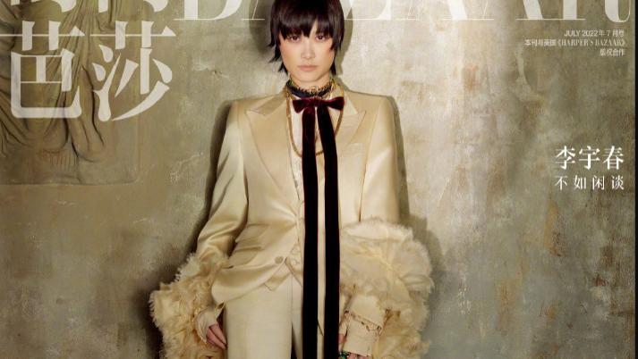 李宇春|李宇春9登《时尚芭莎》封面，复古油画感大片，惊艳独特