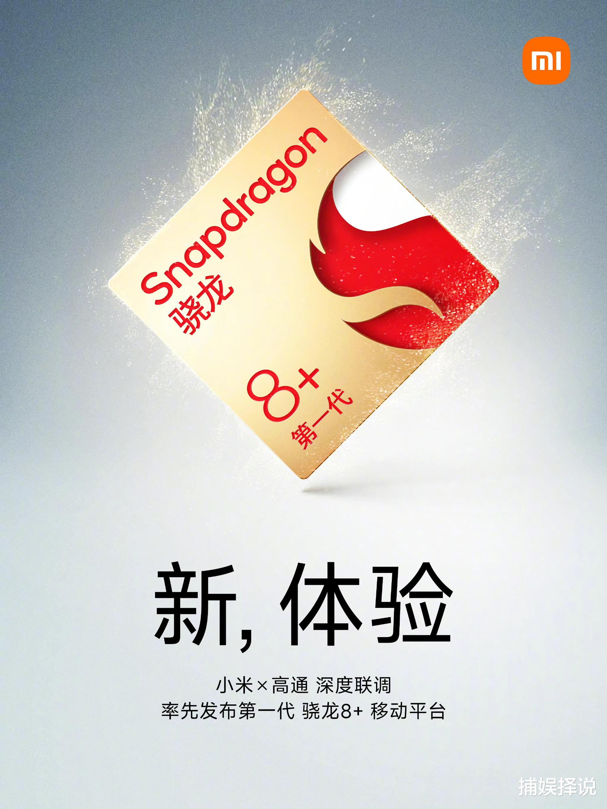 小米科技|雷总称联调数月的骁龙8+功耗表现非常出色！网友拆台：哪次不是这样说的
