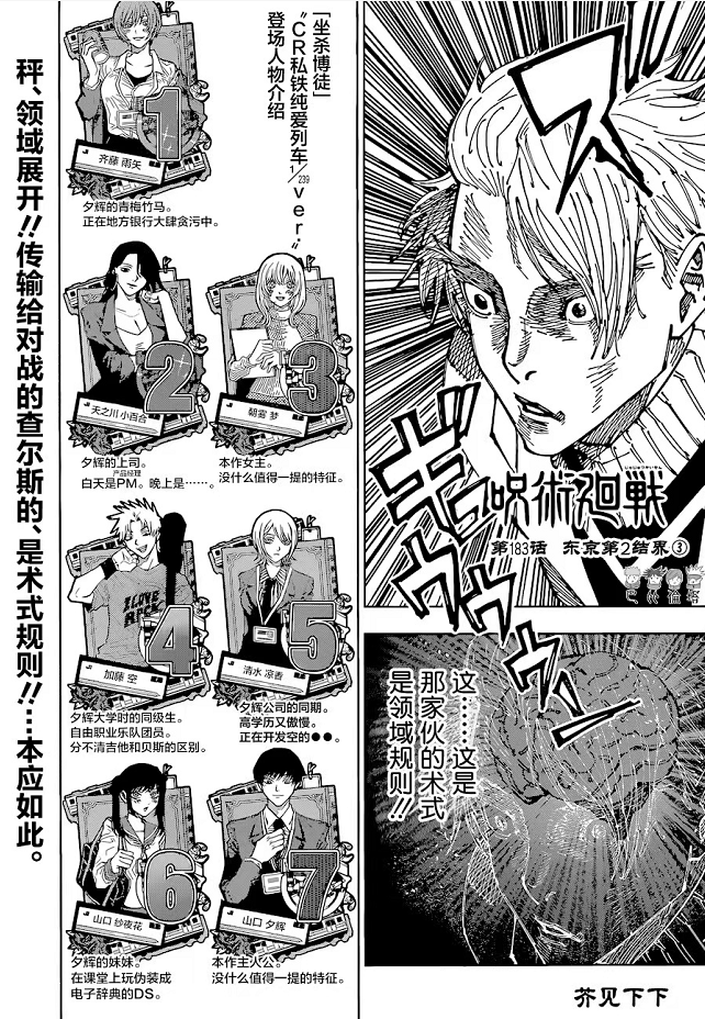 咒术回战|咒术回战183话:秤的领域展开没看懂?这不过是一场抽奖游戏罢了