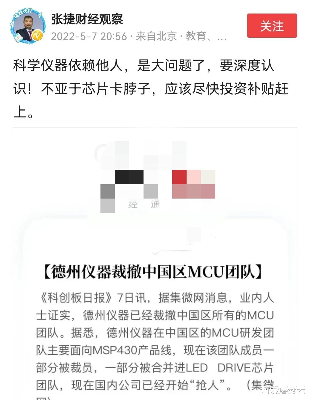 |德州仪器裁撤中国MCU业务并迁移到印度？