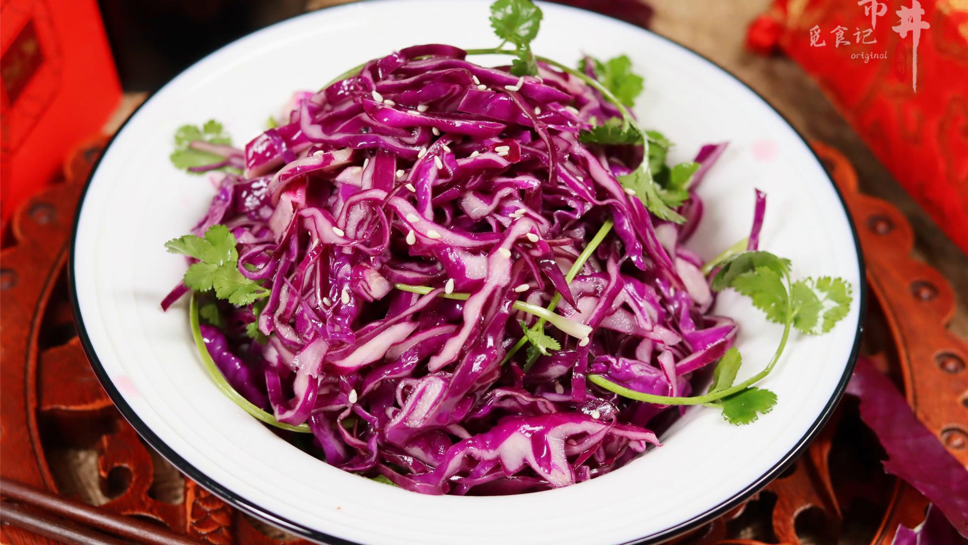 紫甘蓝|过年吃凉拌菜，拌土豆拌萝卜不如它，青花素含量高，待客也漂亮