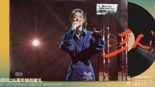 经典|《声生不息》多首“港乐”经典被搬上舞台，第五期歌单出炉