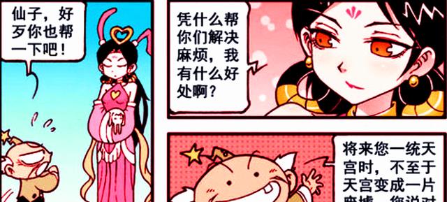 漫画|“充气”娥姐秒变大娃娃？仙子展示另类战斗方式，帝哥：风韵犹存