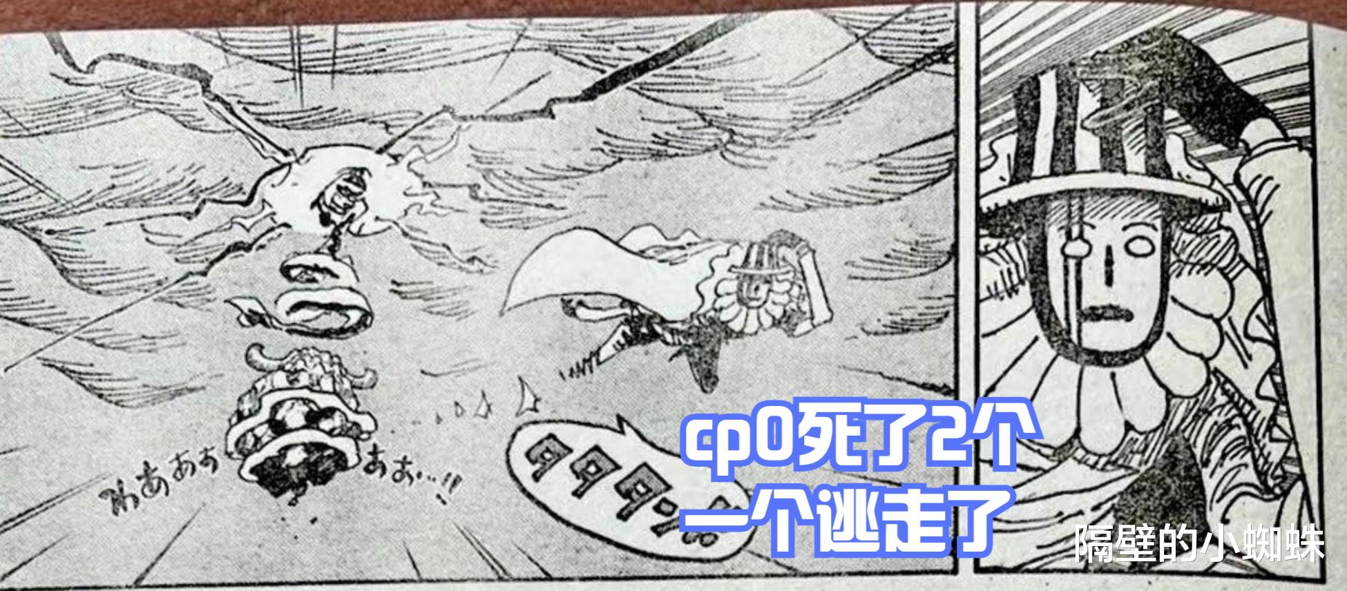 凯多|海贼王1049话：CP0死了2位，凯多的龙角被打断，山治抱美女太幸福