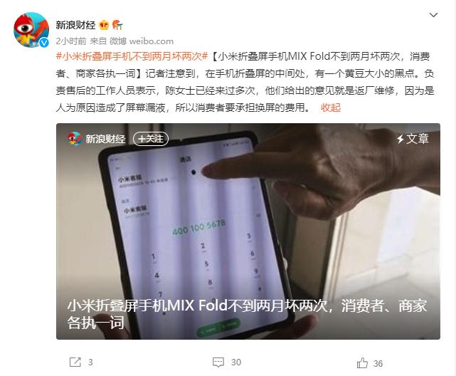 小米科技|网传小米折叠手机一个月坏了两次？