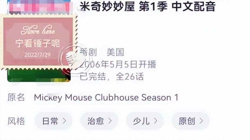 琦玉|《米奇妙妙屋》登陆某站，评分高达9.9分，这部动画有何魔力？