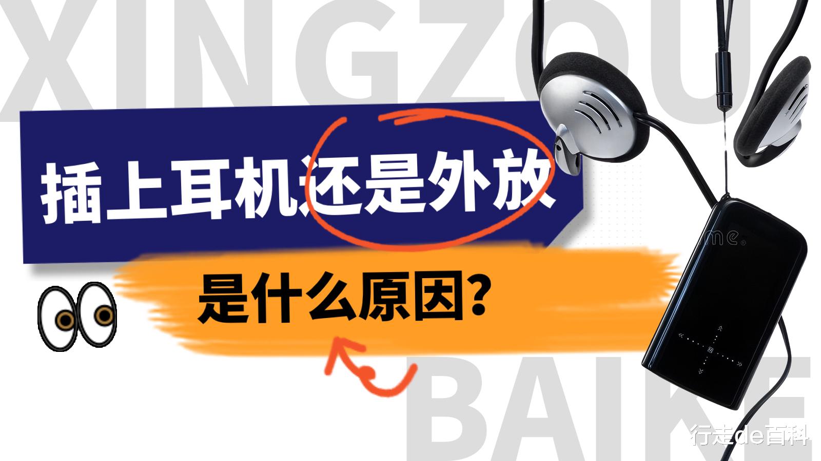 耳机|插上耳机还是外放是什么原因？耳机怎样保养才不容易坏？