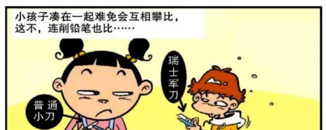 阿衰|大脸妹和阿衰难免会互相攀比,就连“削铅笔”也要比试!