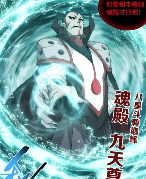 药老|斗破苍穹：药老如果加入魂殿，能成为几天尊？