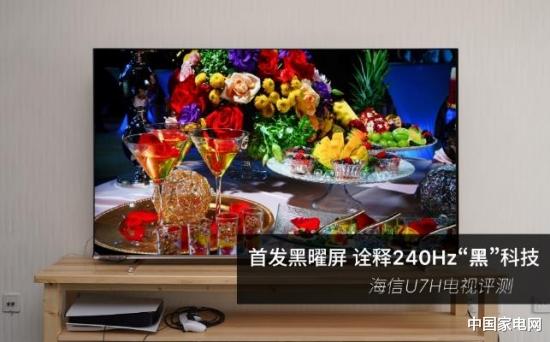 充电器|首发黑曜屏诠释240Hz“黑”科技 海信U7H电视评测