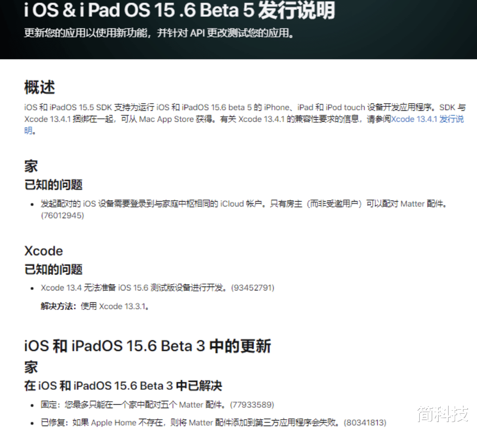 苹果|苹果发布 iOS 15.6 beta5 测试版